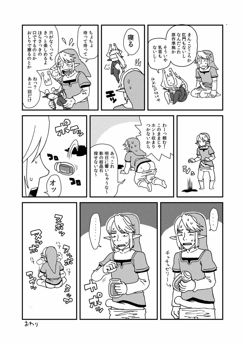 トワプリリンクの性処理伝説 - page6