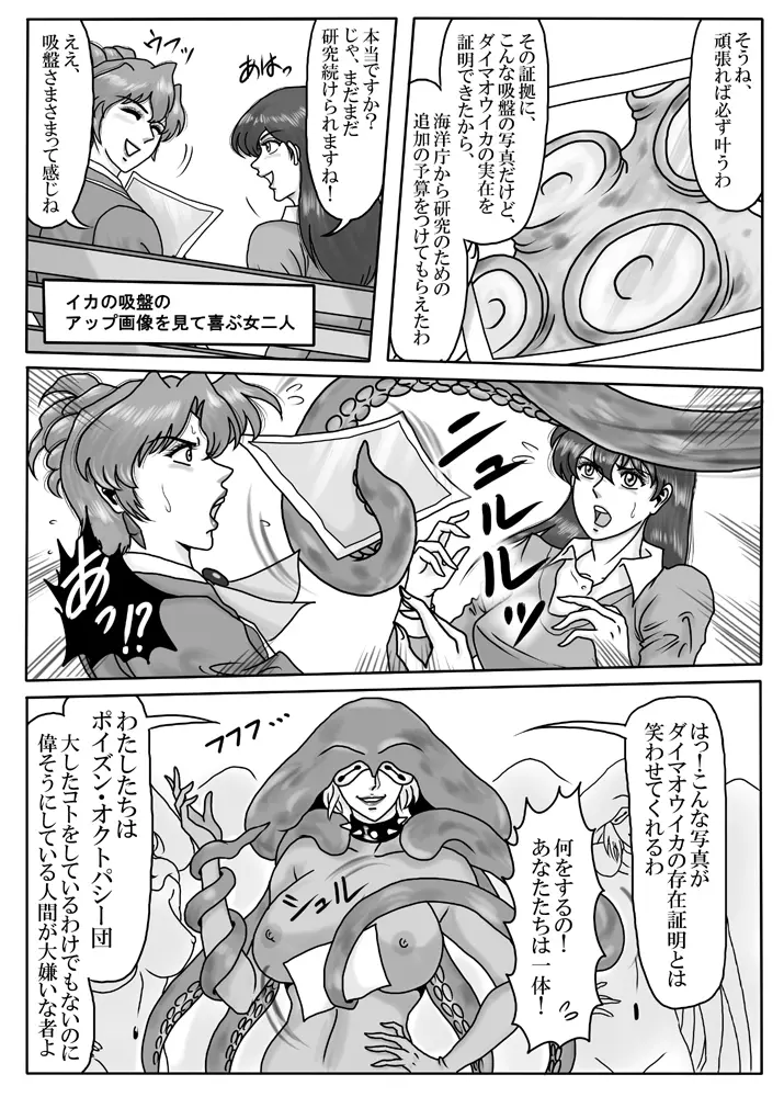 Junpaku no Super Heroine White Princess Ep2 - page11