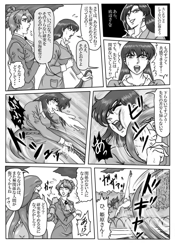 Junpaku no Super Heroine White Princess Ep2 - page12