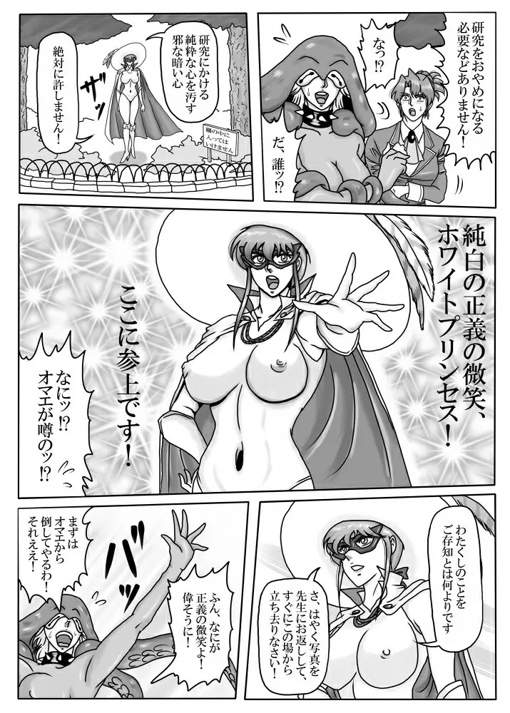 Junpaku no Super Heroine White Princess Ep2 - page13