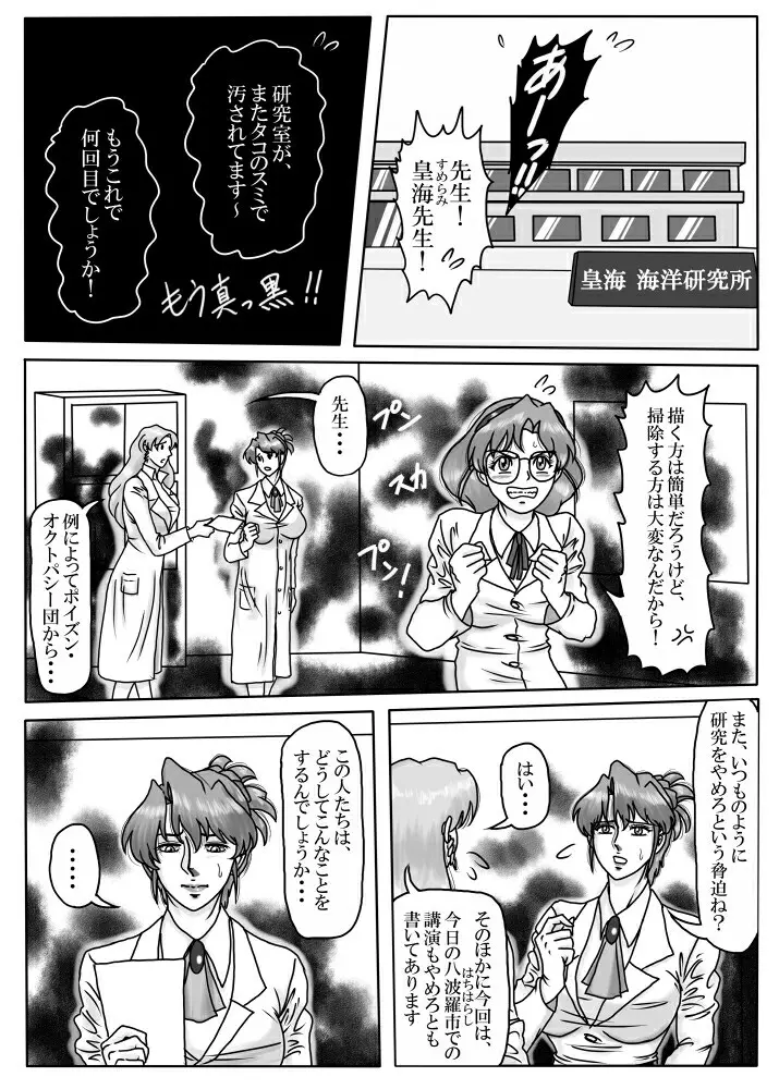 Junpaku no Super Heroine White Princess Ep2 - page2