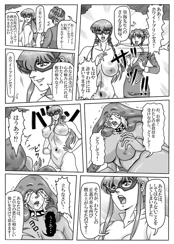 Junpaku no Super Heroine White Princess Ep2 - page22