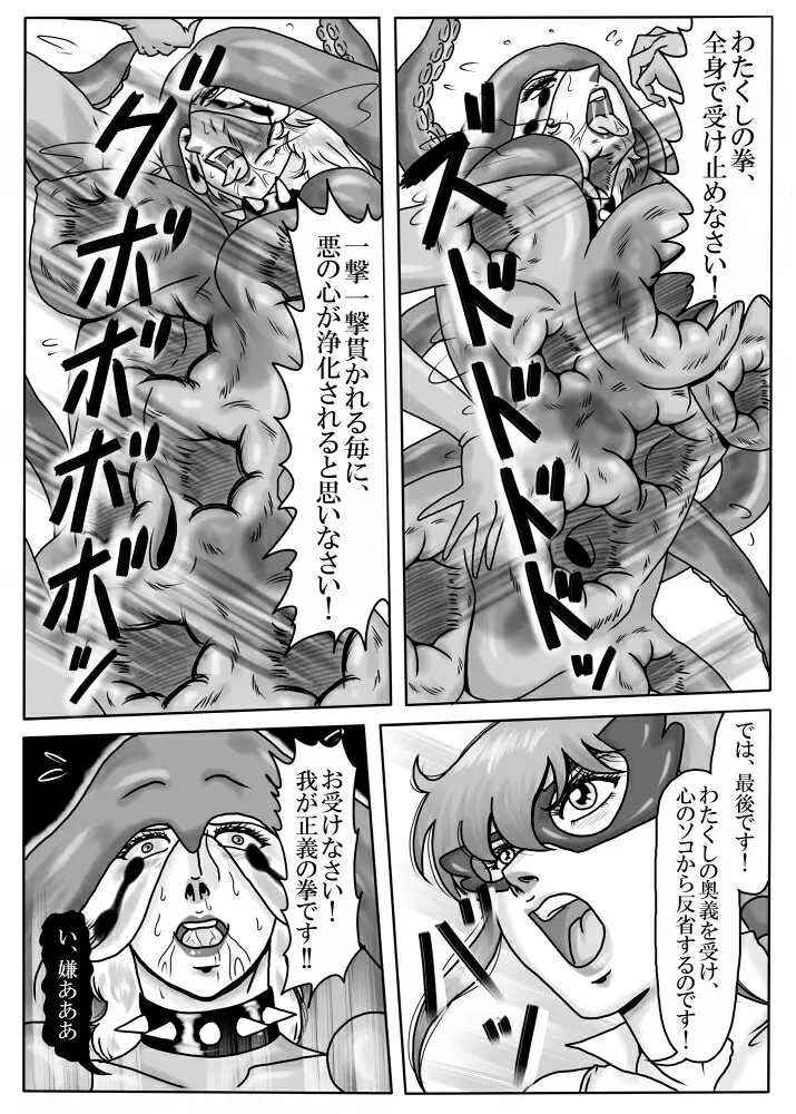 Junpaku no Super Heroine White Princess Ep2 - page24