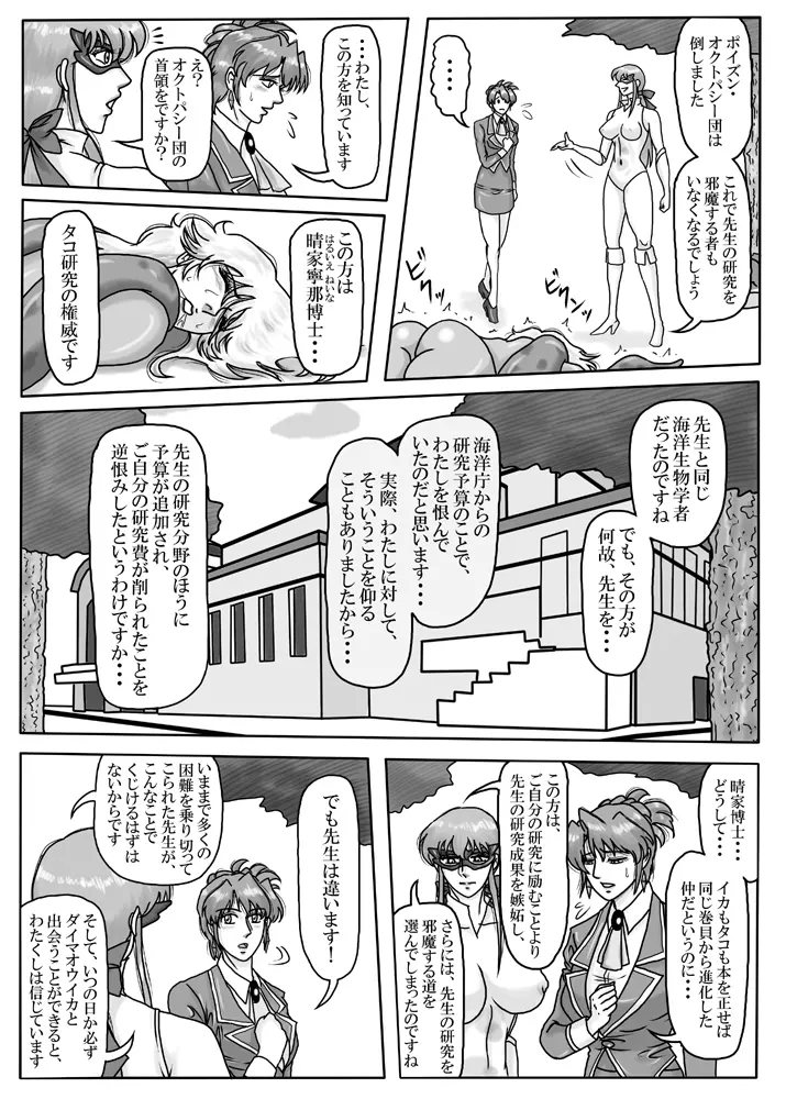 Junpaku no Super Heroine White Princess Ep2 - page26