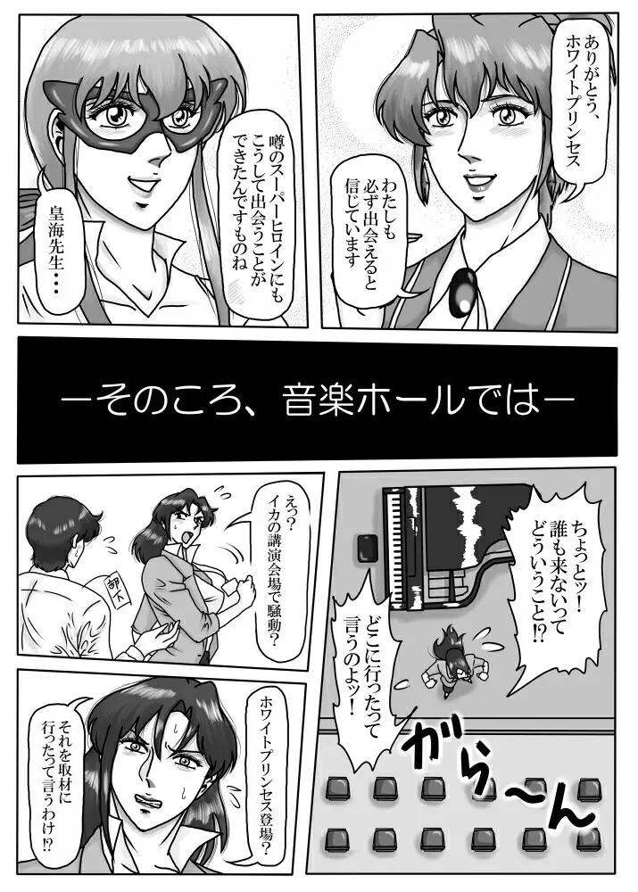 Junpaku no Super Heroine White Princess Ep2 - page27