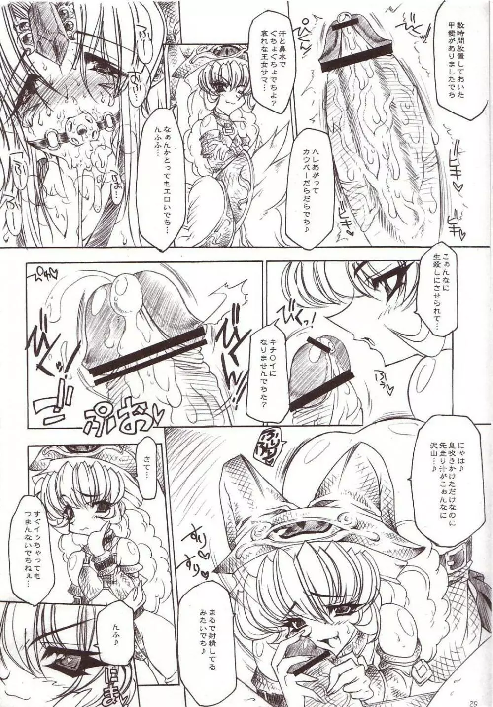 EROTIC JUICE PRINCESS COMPLETE REMIX - page28