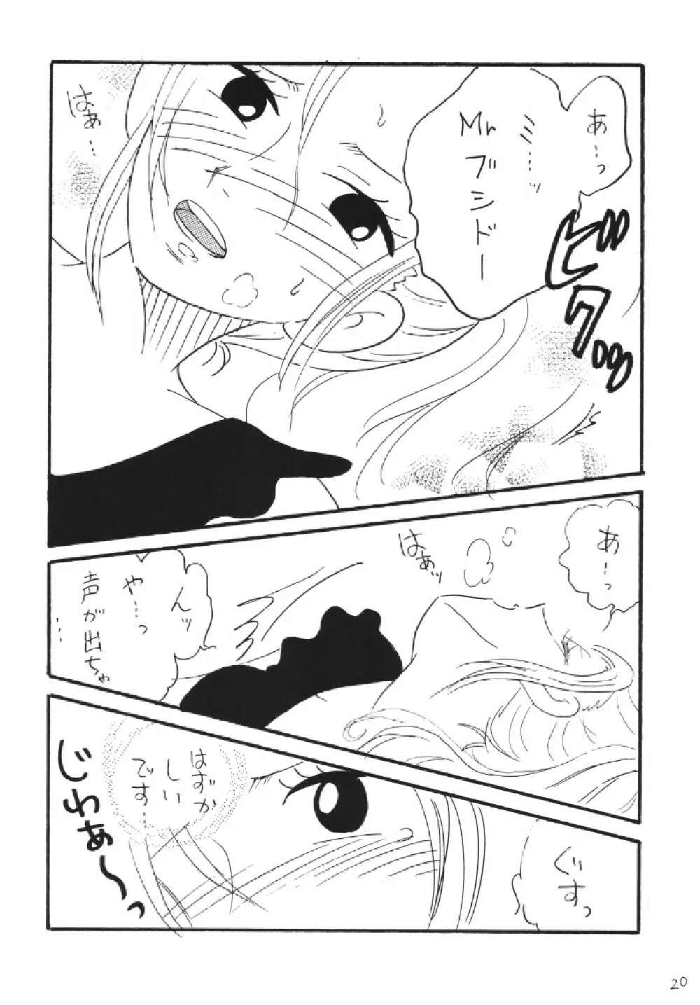 ナミちゃんねる - page20