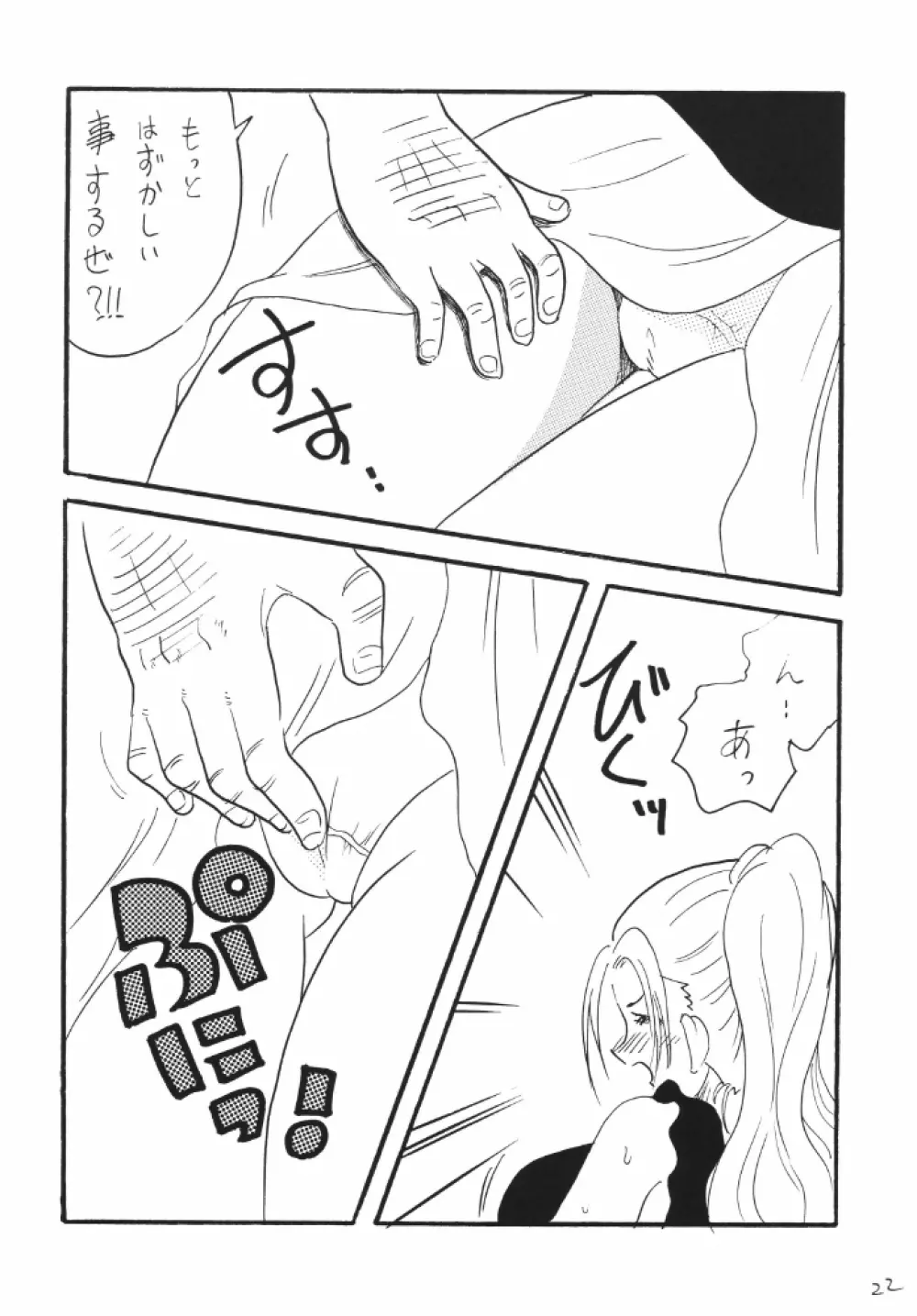 ナミちゃんねる - page22