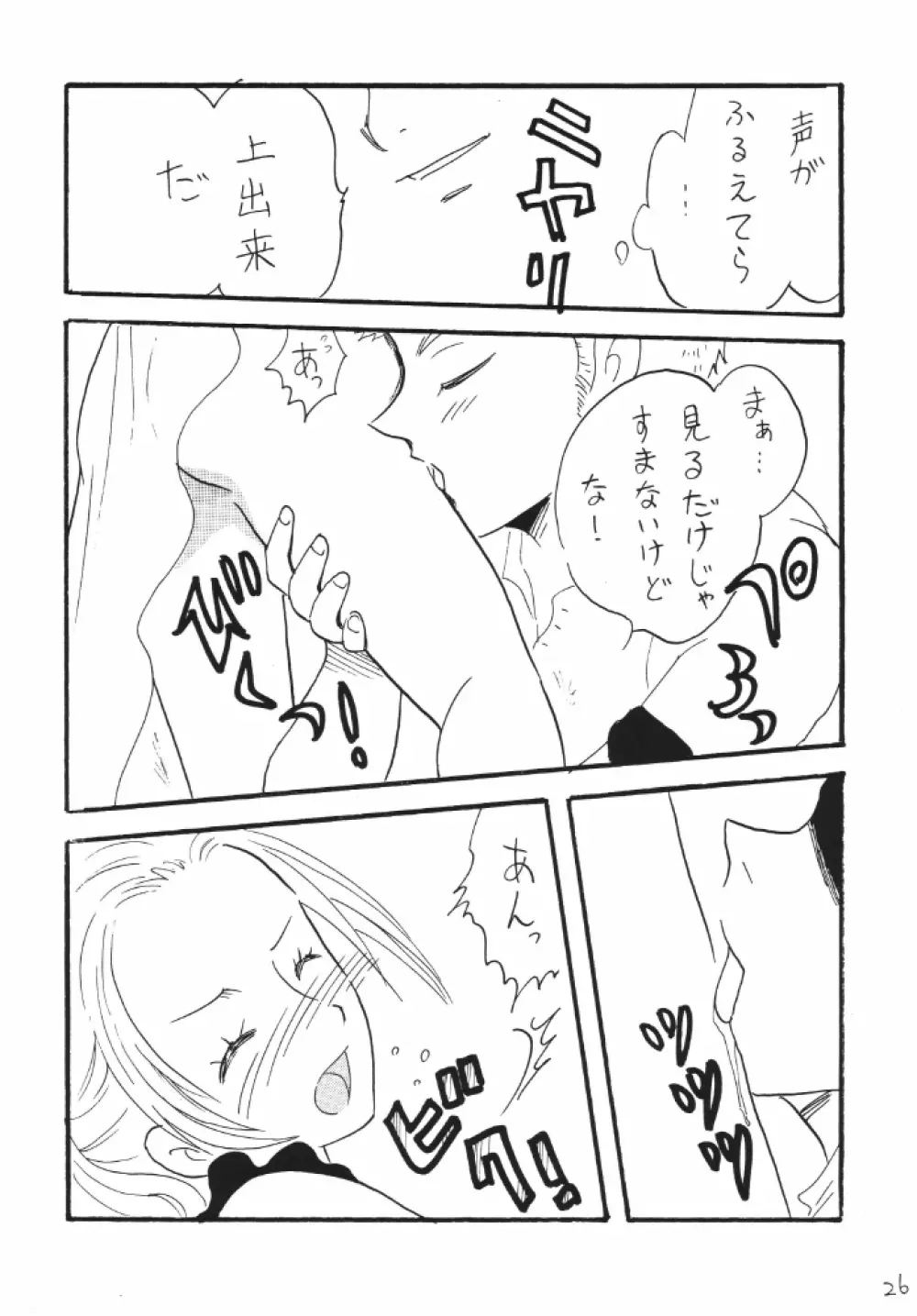 ナミちゃんねる - page26