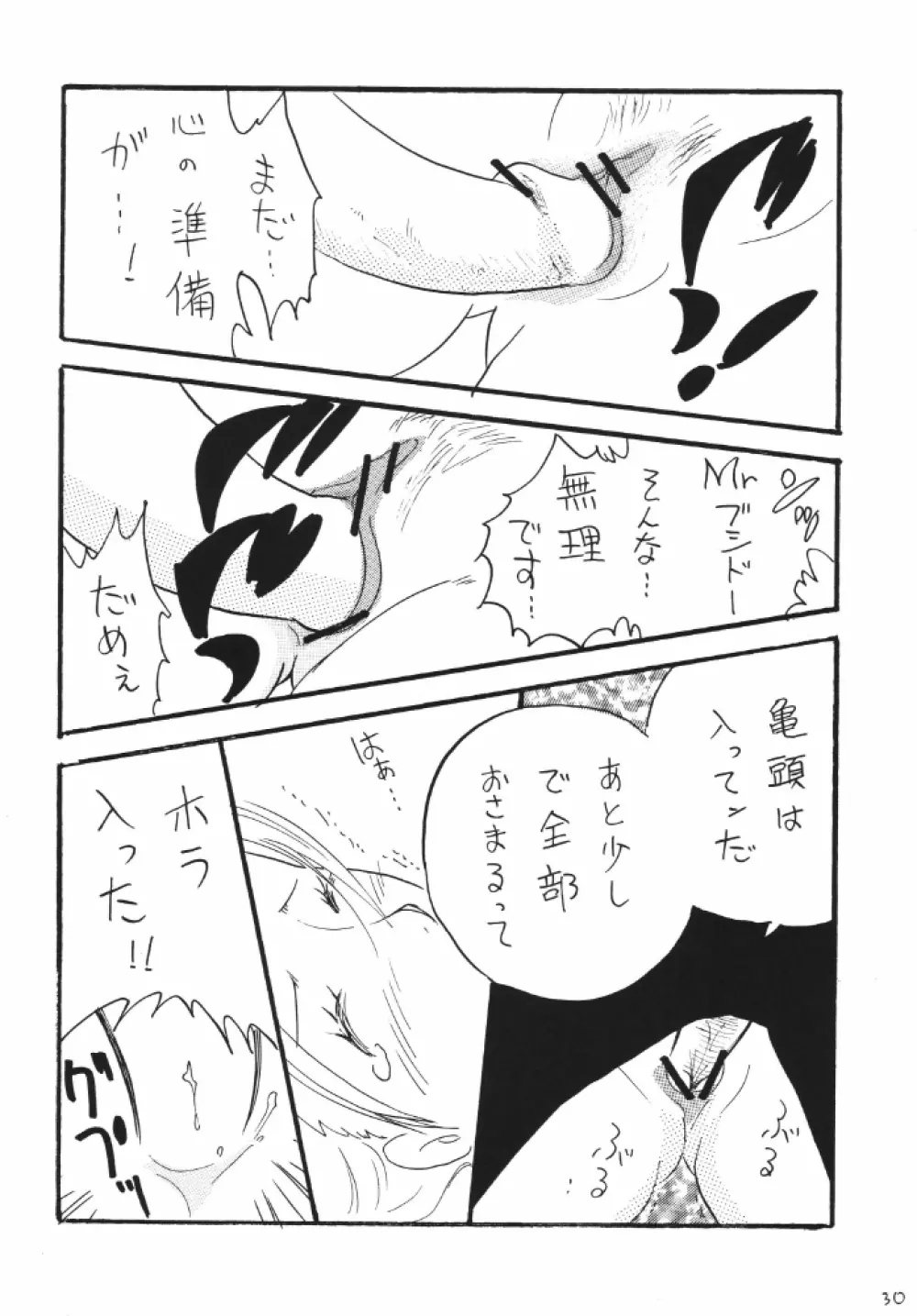 ナミちゃんねる - page30