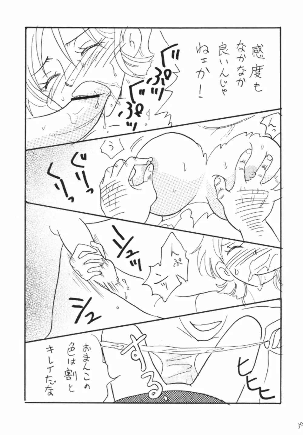 ナミちゃんねる - page39