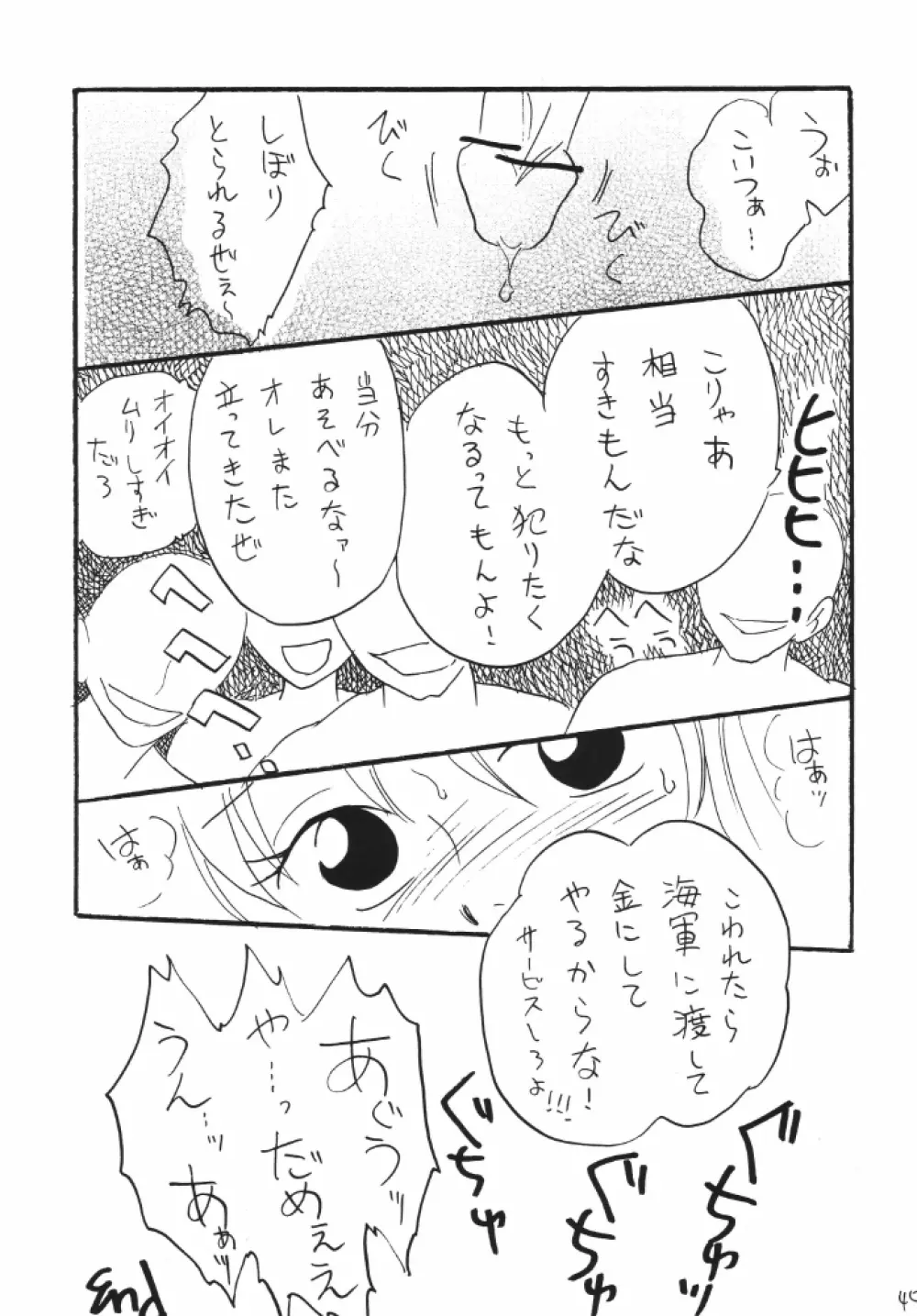 ナミちゃんねる - page45