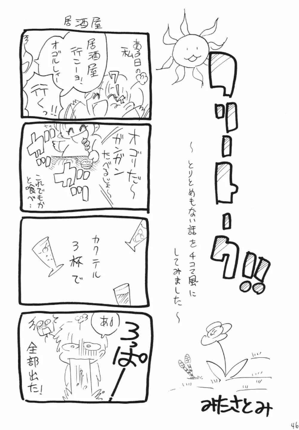 ナミちゃんねる - page46