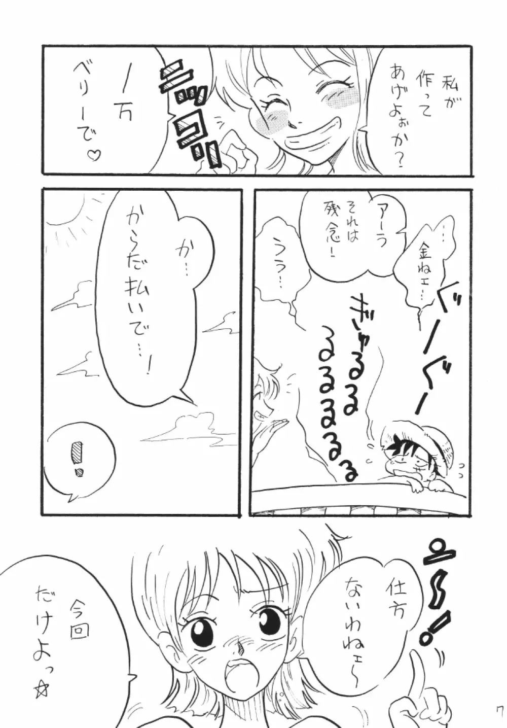 ナミちゃんねる - page7