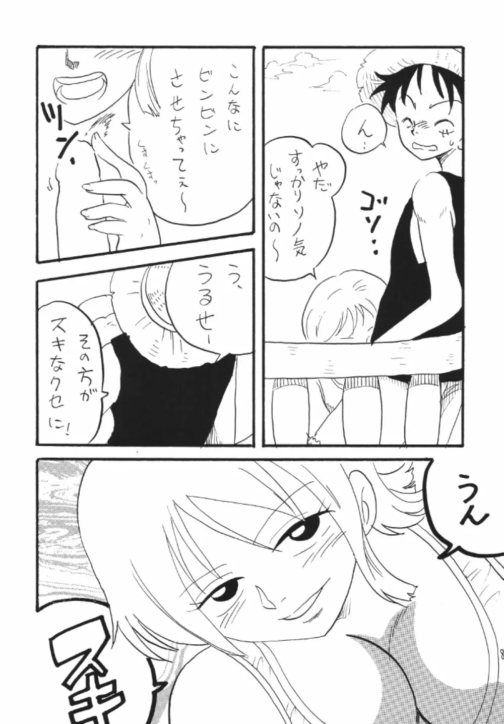 ナミちゃんねる - page8