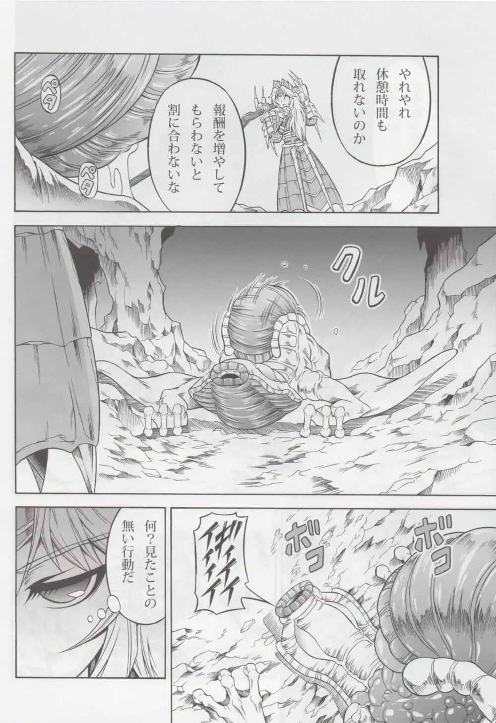 ソロハンターの生態 4 The second part - page7