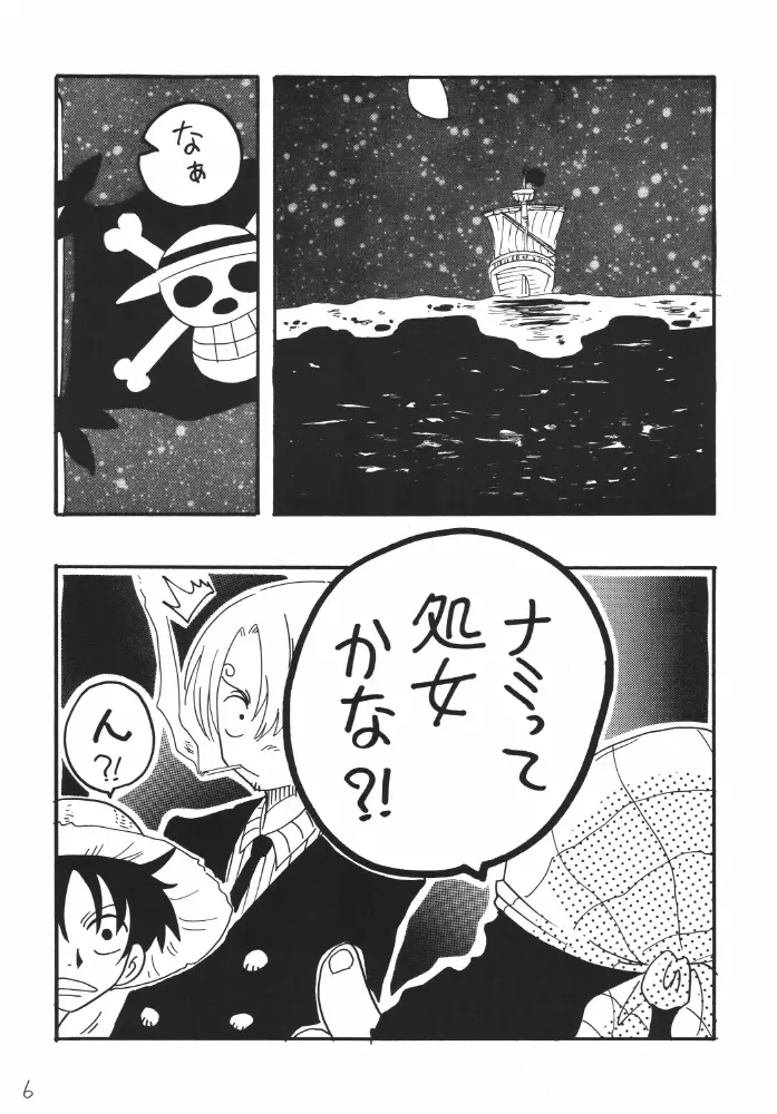 航海日誌01 - page6