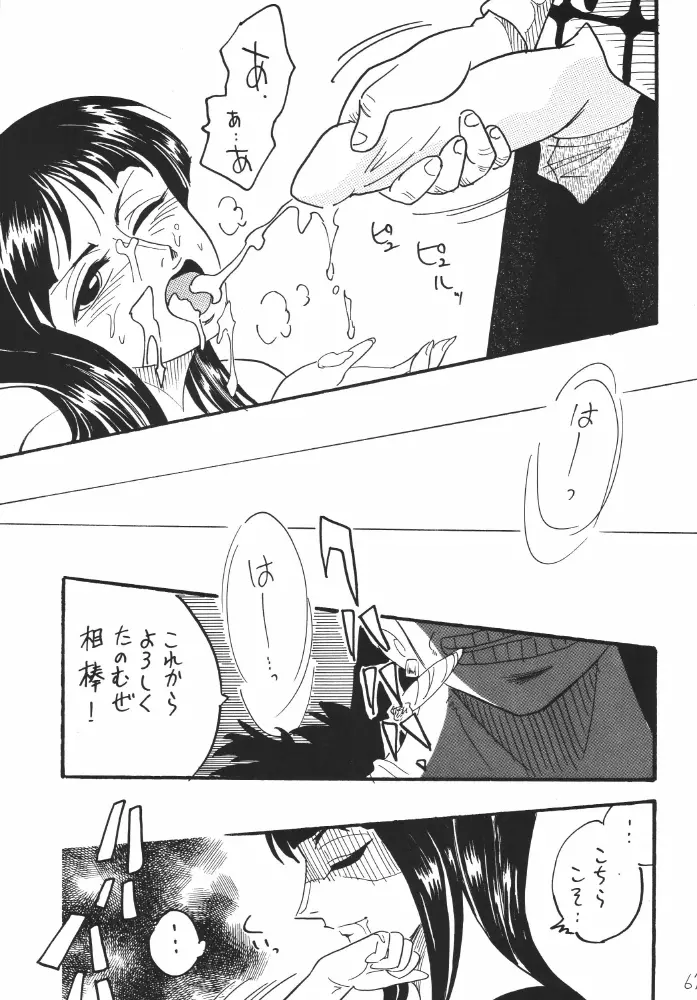 航海日誌01 - page67