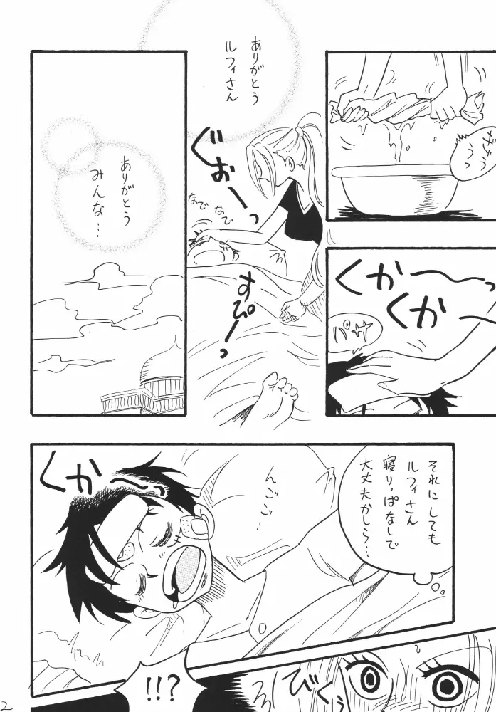 航海日誌01 - page72