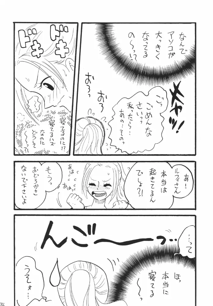 航海日誌01 - page74