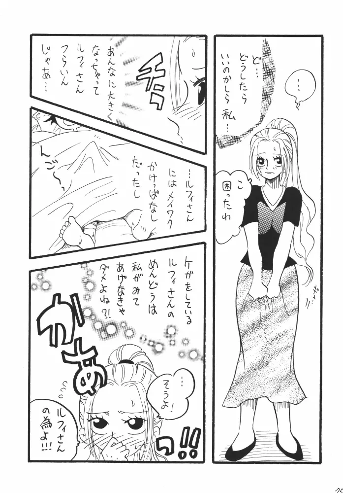 航海日誌01 - page75