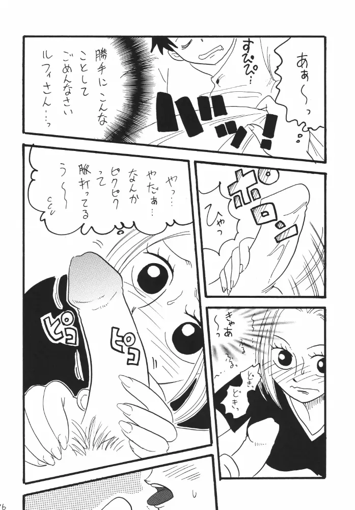 航海日誌01 - page76