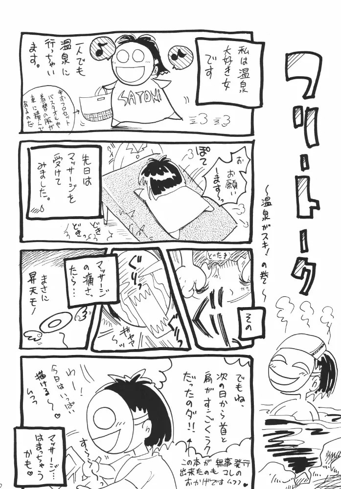 航海日誌01 - page86