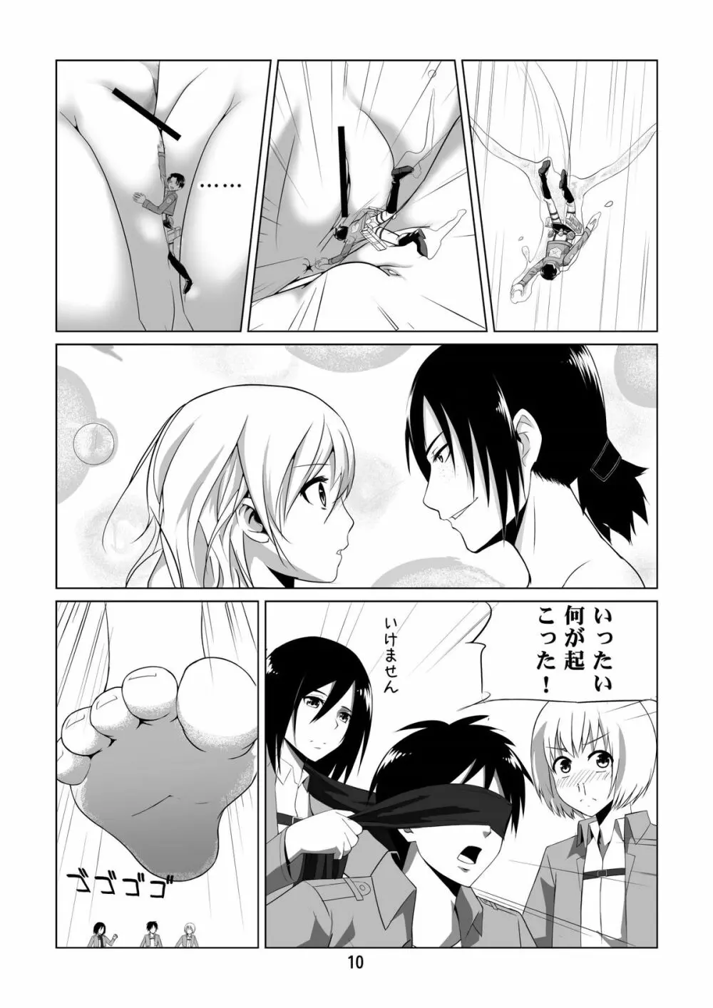 進撃の欲女 - page12