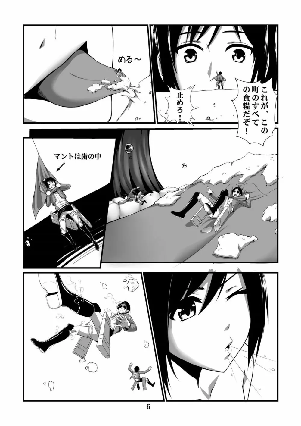 進撃の欲女 - page8