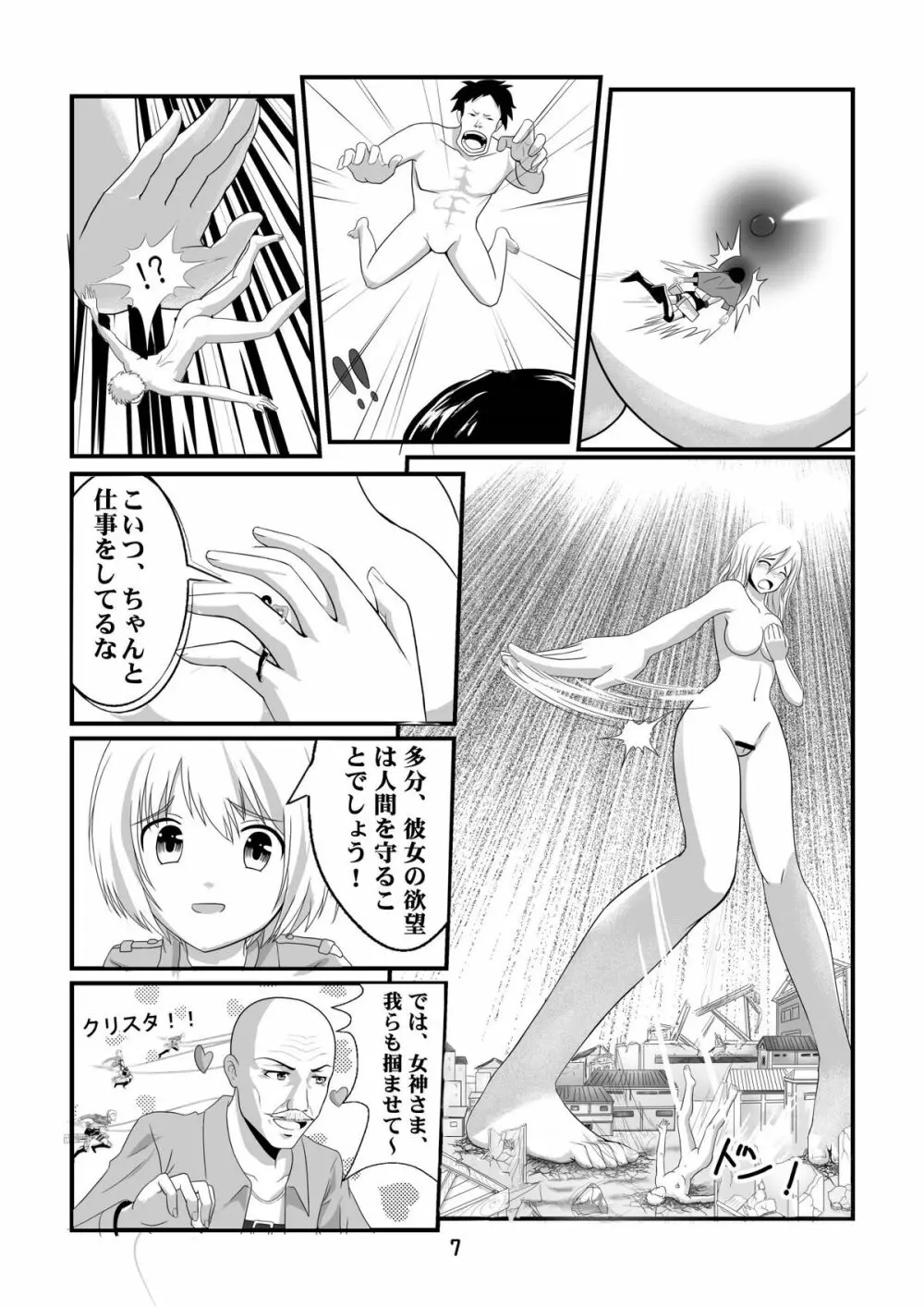 進撃の欲女 - page9