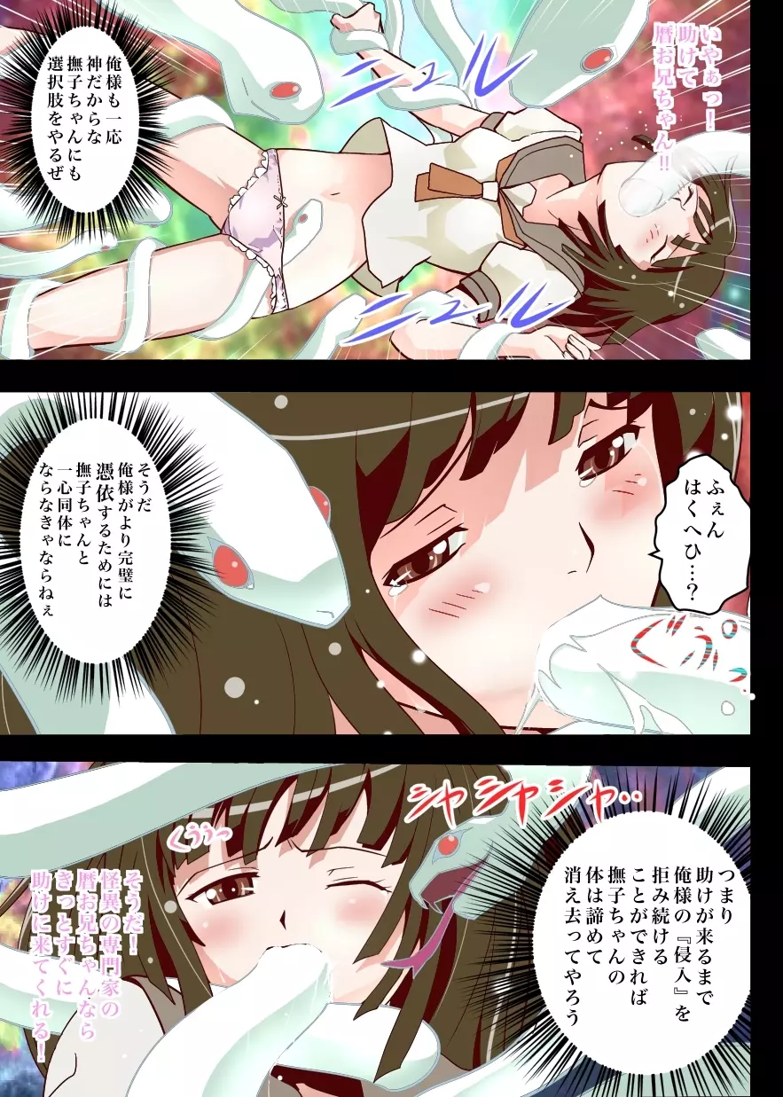 撫子地獄〜なでこインフェルノ〜 - page7