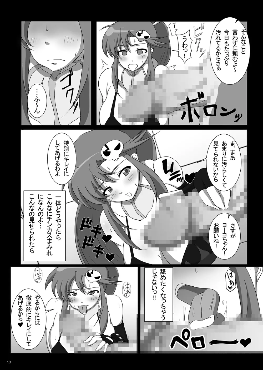 爆乳 痴態を曝かれイキまくるヒロインたち ～ロボアニヒロイン総集編～ - page12