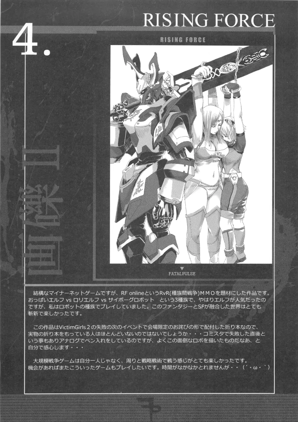 (C83) [Fatalpulse (朝凪)] VictimGirls Compiled Vol.1 -Victimgirls総集編1- MMO Game Selection (よろず) - page102