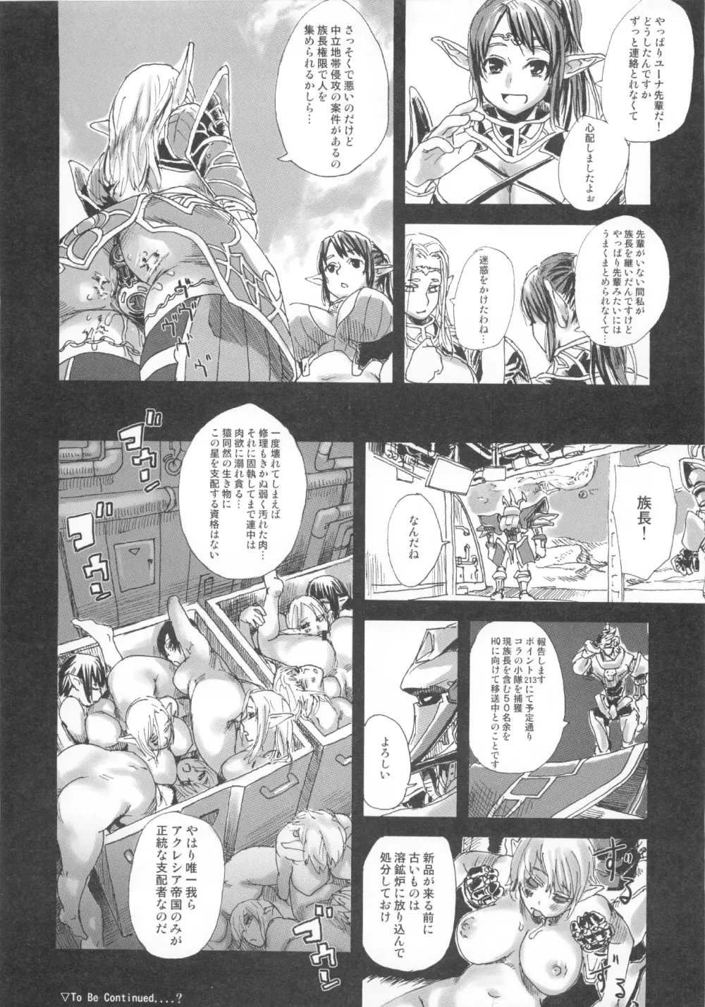 (C83) [Fatalpulse (朝凪)] VictimGirls Compiled Vol.1 -Victimgirls総集編1- MMO Game Selection (よろず) - page113