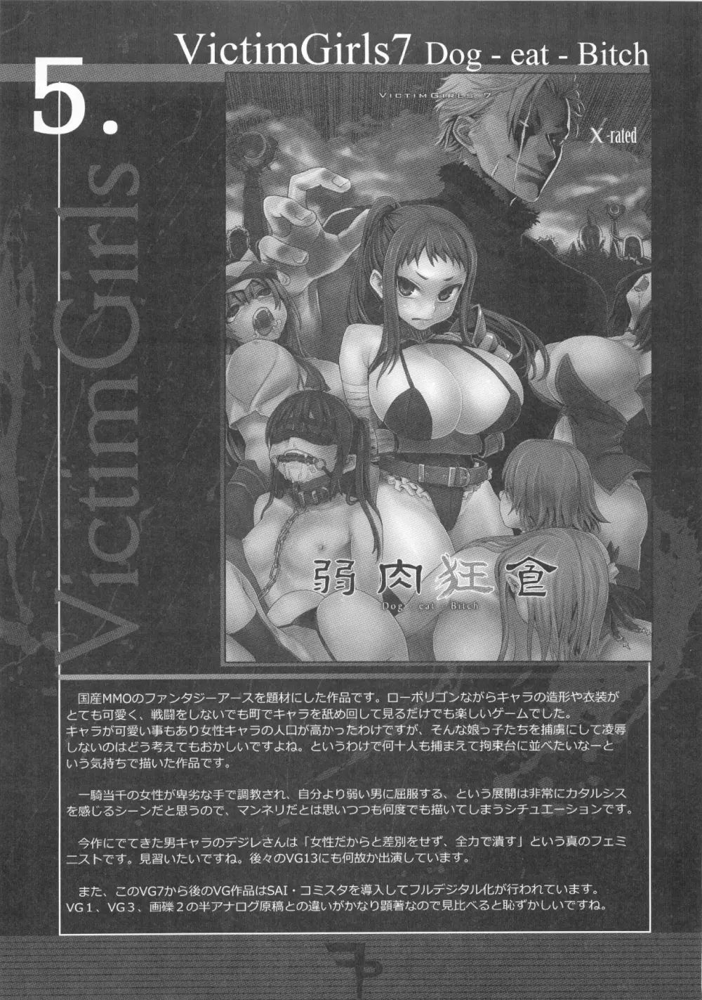 (C83) [Fatalpulse (朝凪)] VictimGirls Compiled Vol.1 -Victimgirls総集編1- MMO Game Selection (よろず) - page114