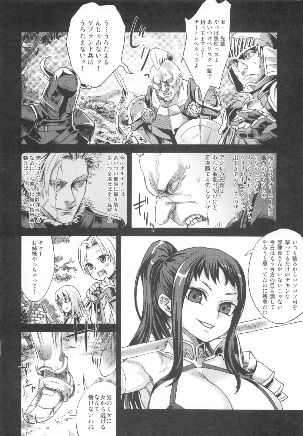 (C83) [Fatalpulse (朝凪)] VictimGirls Compiled Vol.1 -Victimgirls総集編1- MMO Game Selection (よろず) - page117