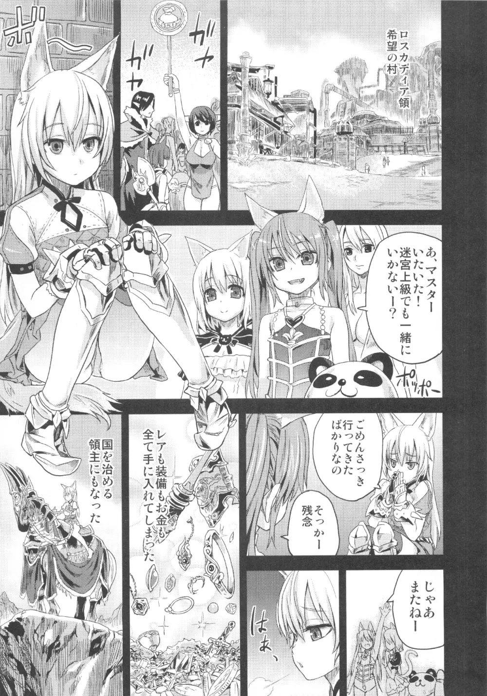 (C83) [Fatalpulse (朝凪)] VictimGirls Compiled Vol.1 -Victimgirls総集編1- MMO Game Selection (よろず) - page156