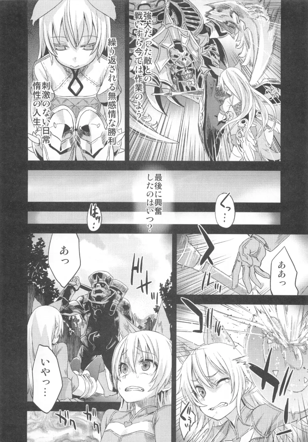 (C83) [Fatalpulse (朝凪)] VictimGirls Compiled Vol.1 -Victimgirls総集編1- MMO Game Selection (よろず) - page157