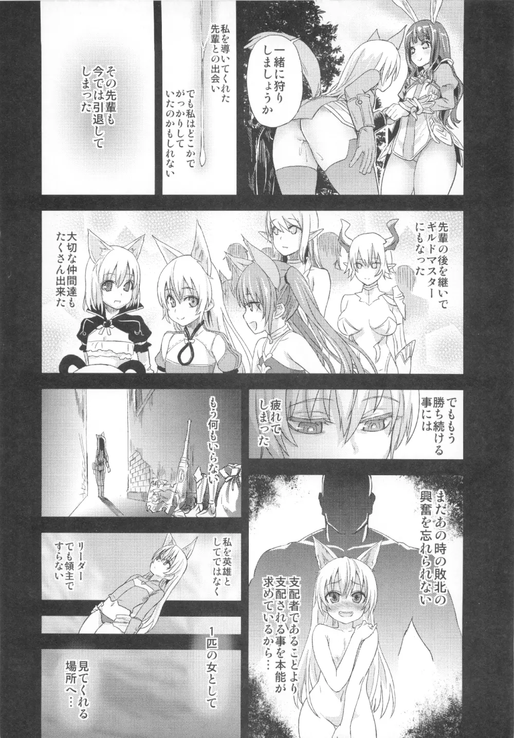 (C83) [Fatalpulse (朝凪)] VictimGirls Compiled Vol.1 -Victimgirls総集編1- MMO Game Selection (よろず) - page159