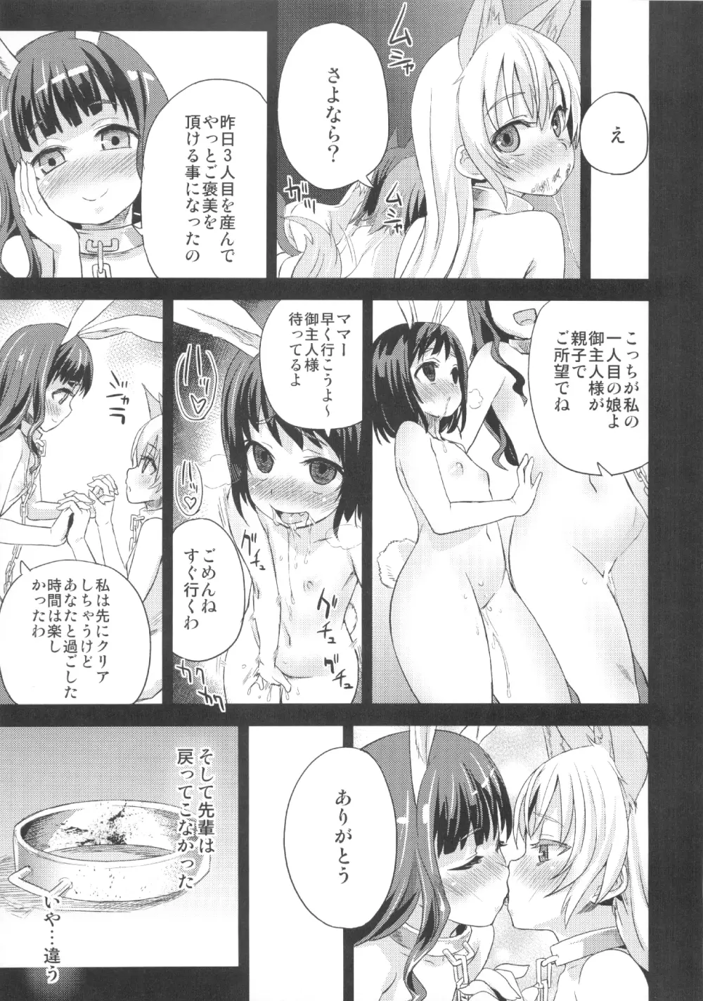 (C83) [Fatalpulse (朝凪)] VictimGirls Compiled Vol.1 -Victimgirls総集編1- MMO Game Selection (よろず) - page172