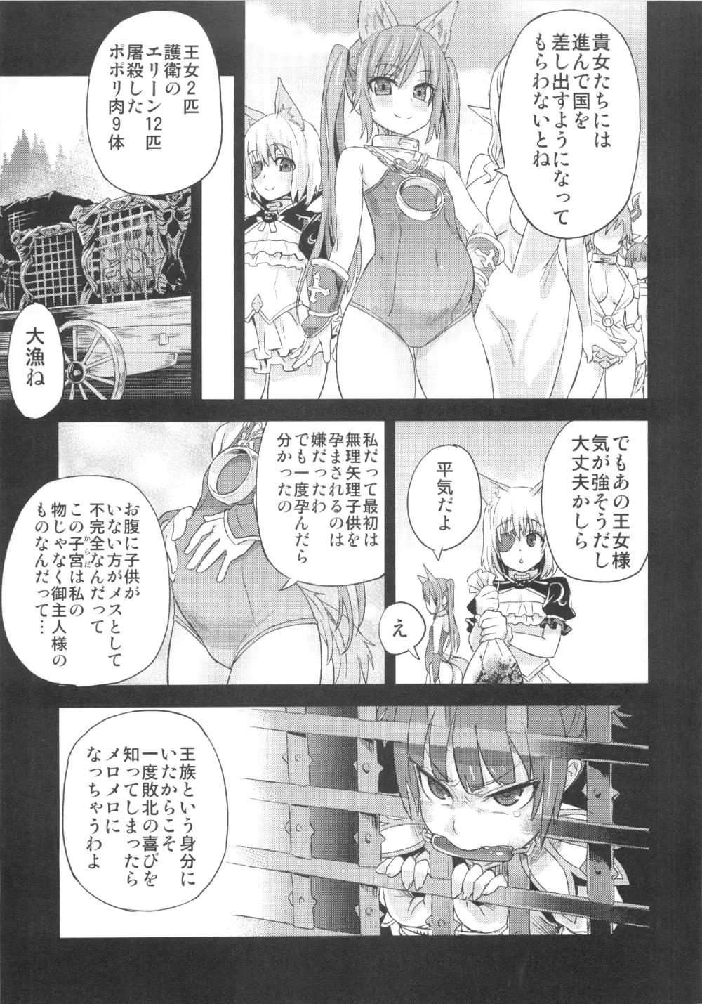 (C83) [Fatalpulse (朝凪)] VictimGirls Compiled Vol.1 -Victimgirls総集編1- MMO Game Selection (よろず) - page180