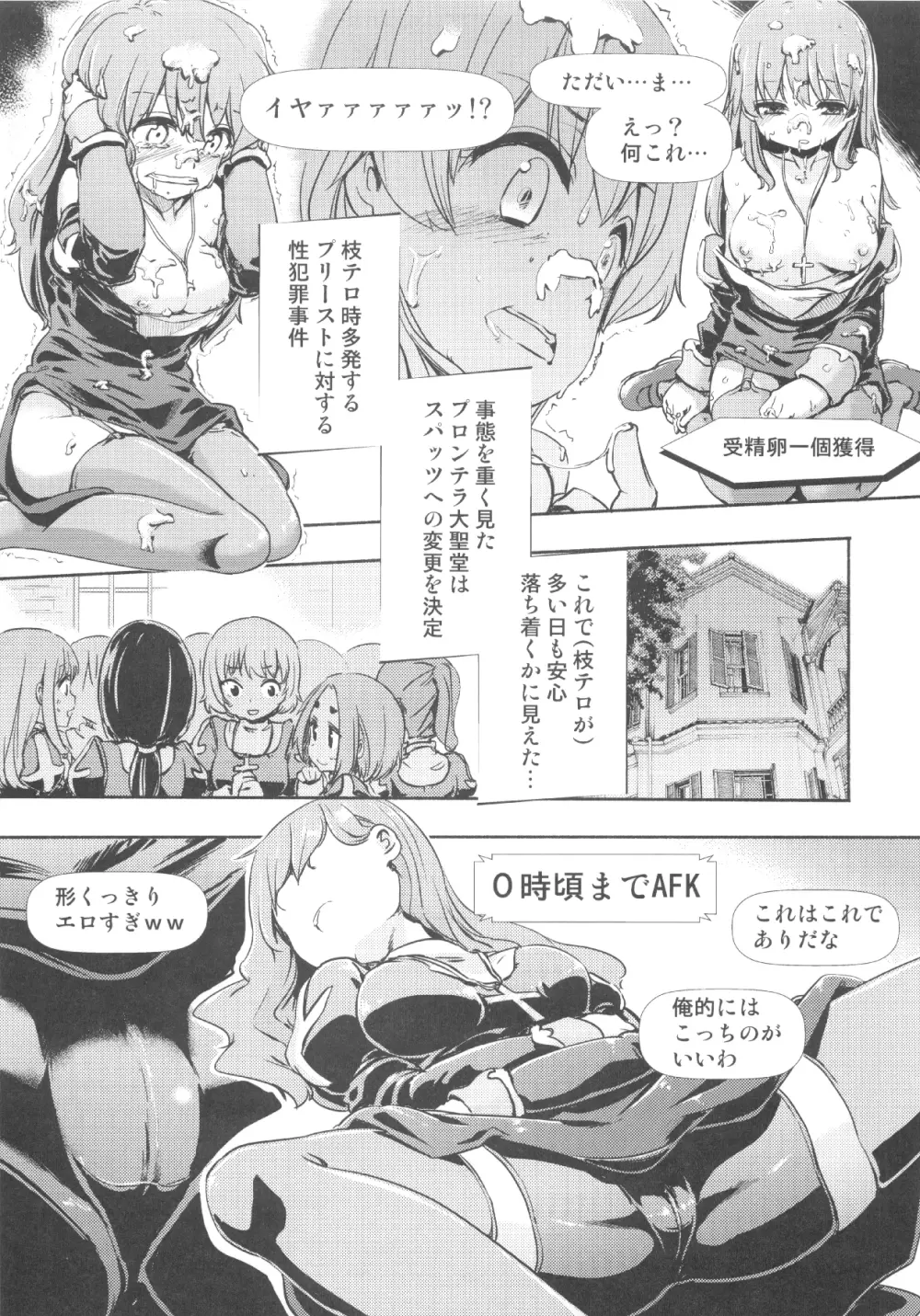 (C83) [Fatalpulse (朝凪)] VictimGirls Compiled Vol.1 -Victimgirls総集編1- MMO Game Selection (よろず) - page188