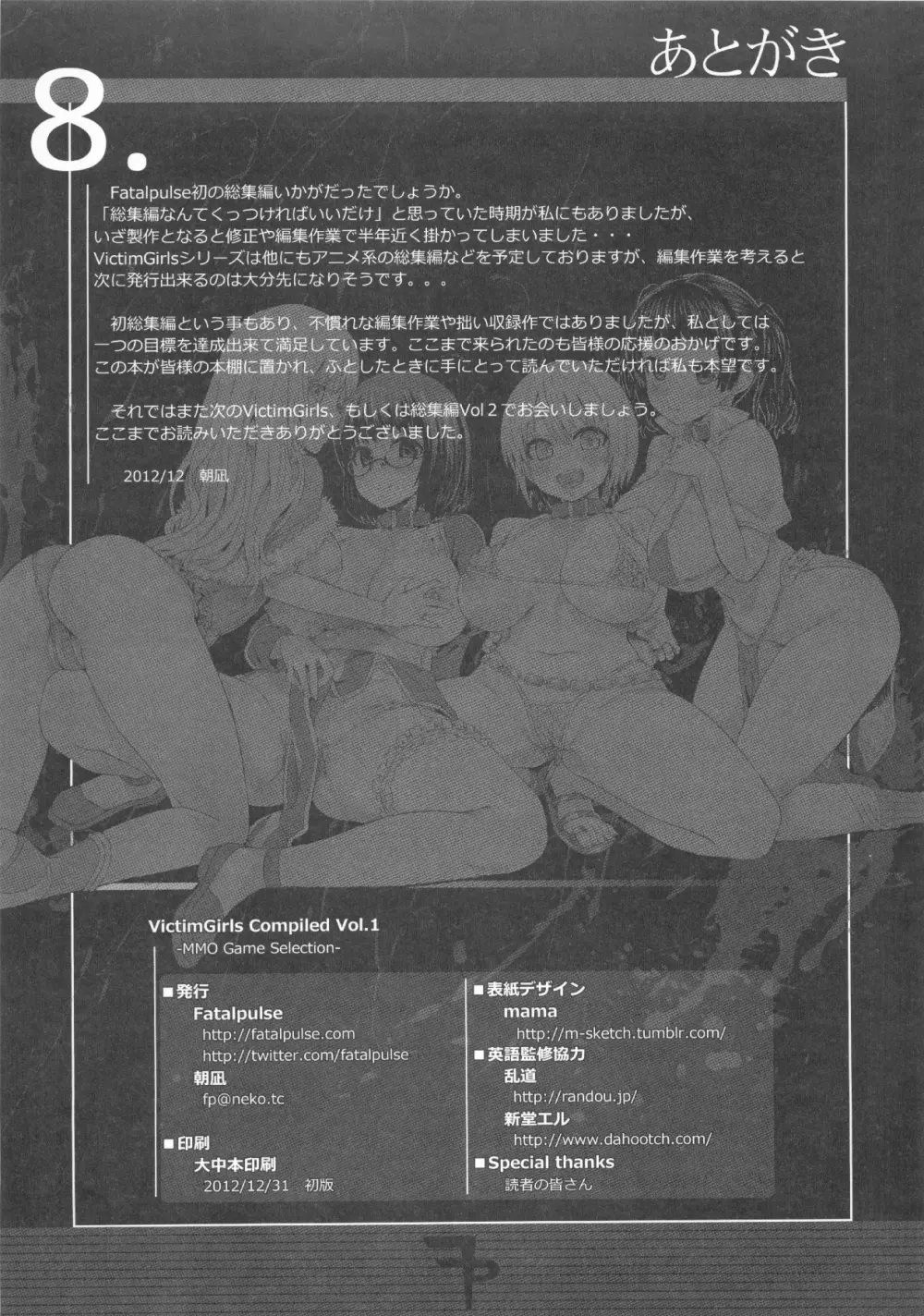 (C83) [Fatalpulse (朝凪)] VictimGirls Compiled Vol.1 -Victimgirls総集編1- MMO Game Selection (よろず) - page192