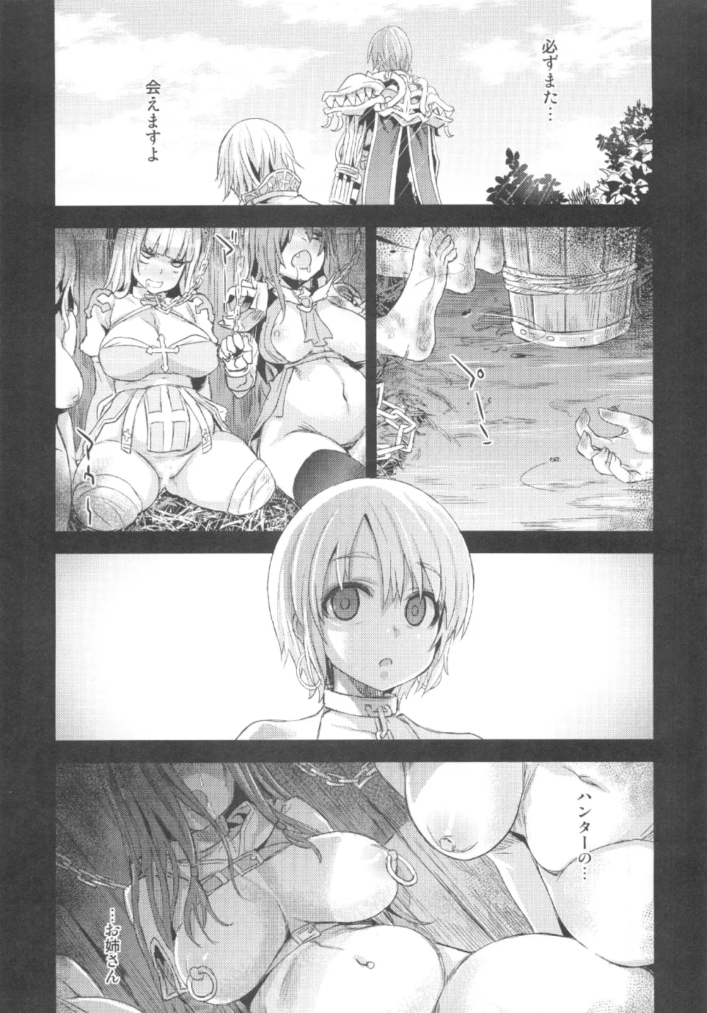 (C83) [Fatalpulse (朝凪)] VictimGirls Compiled Vol.1 -Victimgirls総集編1- MMO Game Selection (よろず) - page198