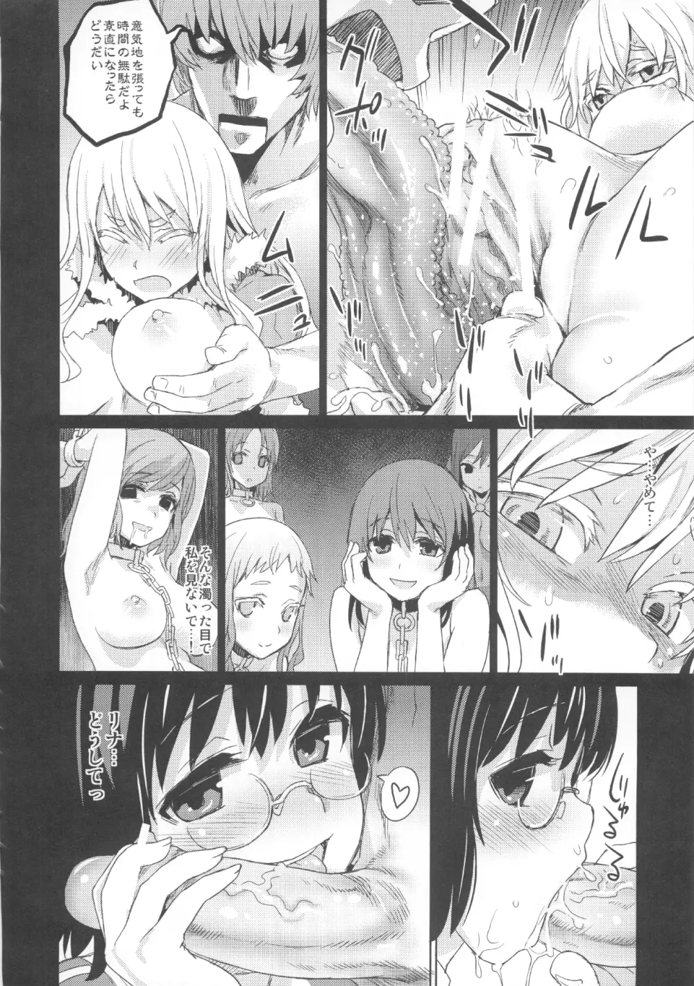 (C83) [Fatalpulse (朝凪)] VictimGirls Compiled Vol.1 -Victimgirls総集編1- MMO Game Selection (よろず) - page33