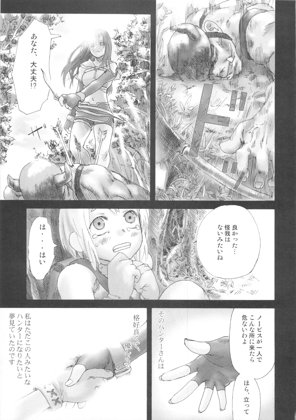 (C83) [Fatalpulse (朝凪)] VictimGirls Compiled Vol.1 -Victimgirls総集編1- MMO Game Selection (よろず) - page54