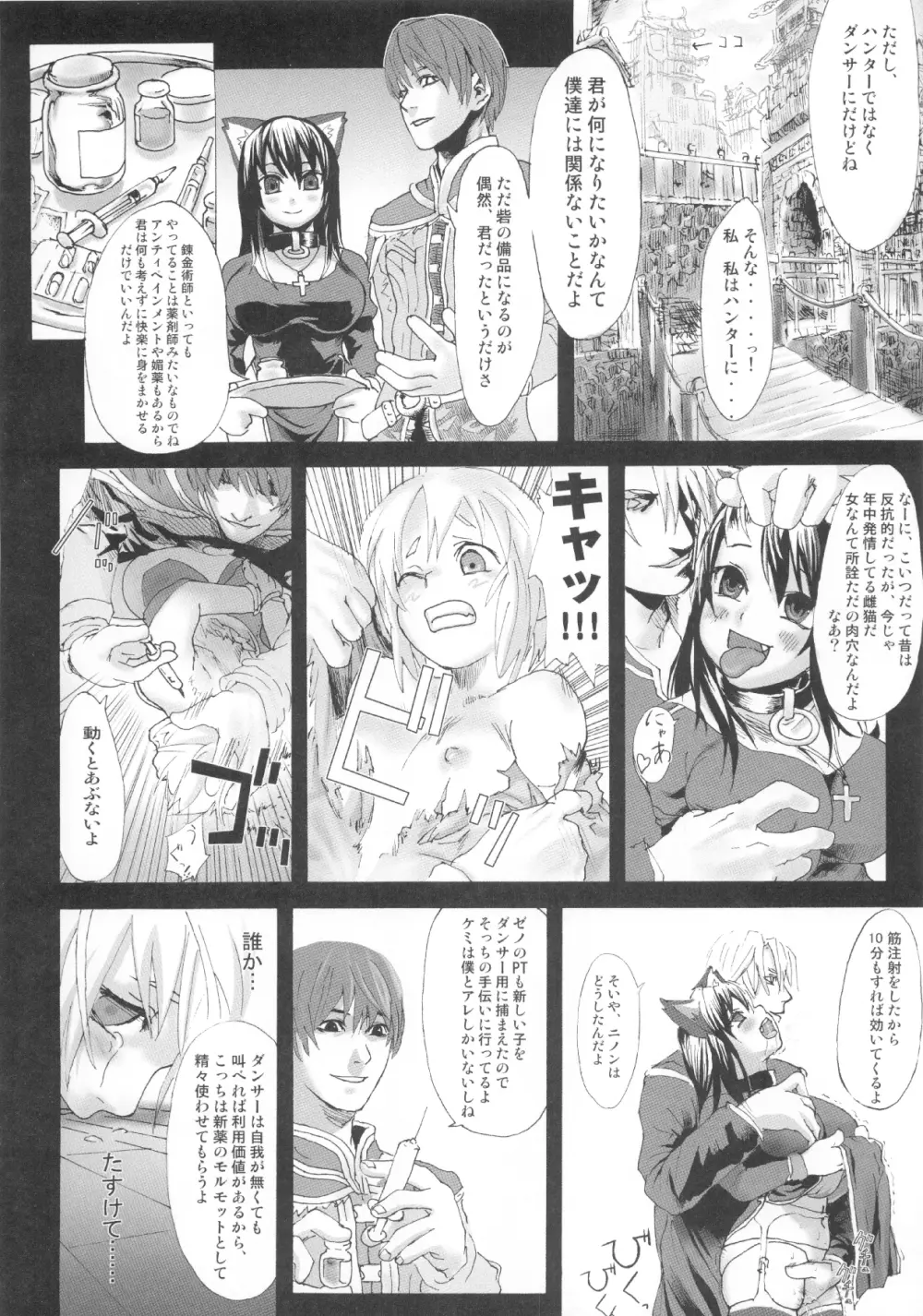 (C83) [Fatalpulse (朝凪)] VictimGirls Compiled Vol.1 -Victimgirls総集編1- MMO Game Selection (よろず) - page59