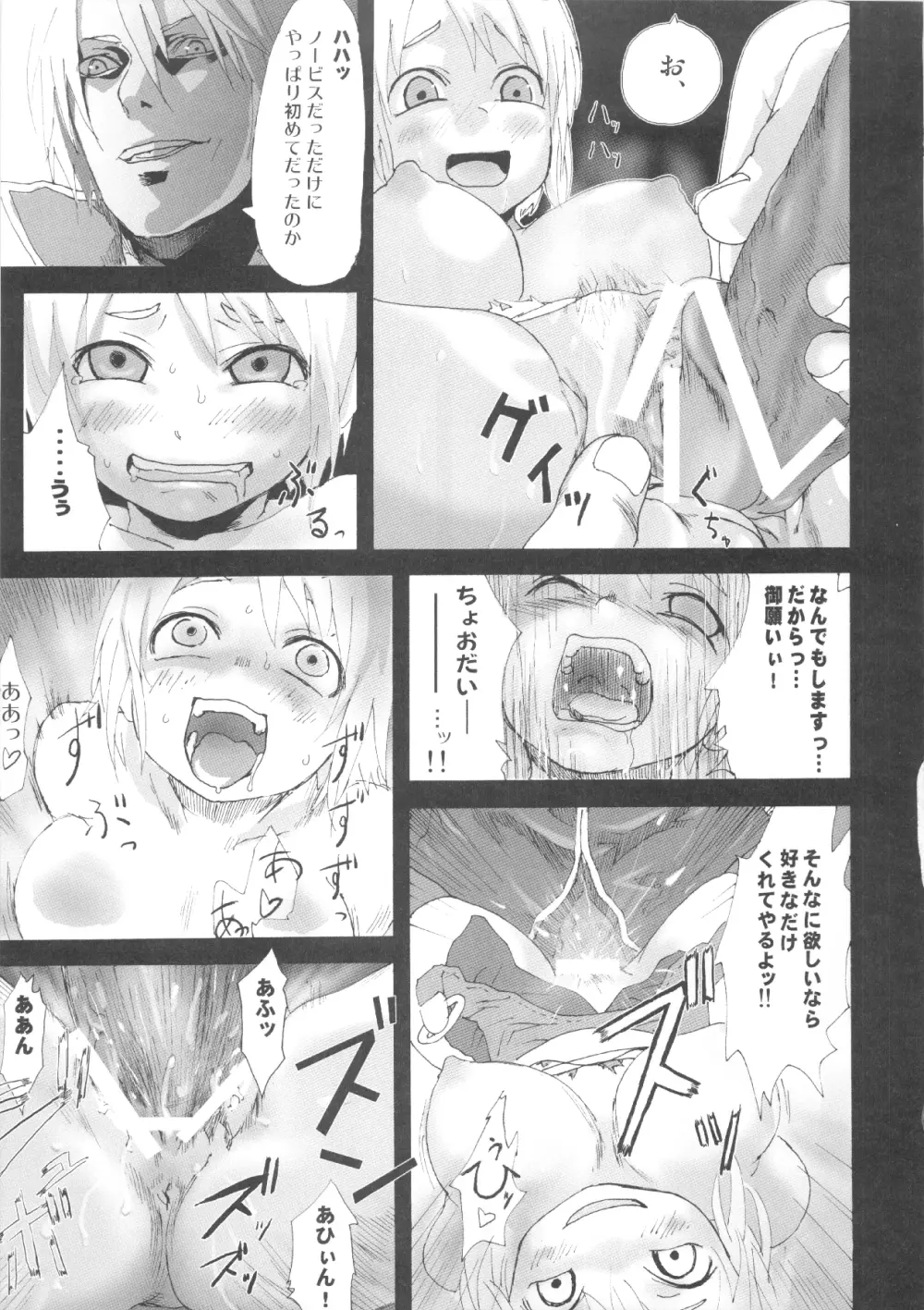 (C83) [Fatalpulse (朝凪)] VictimGirls Compiled Vol.1 -Victimgirls総集編1- MMO Game Selection (よろず) - page62