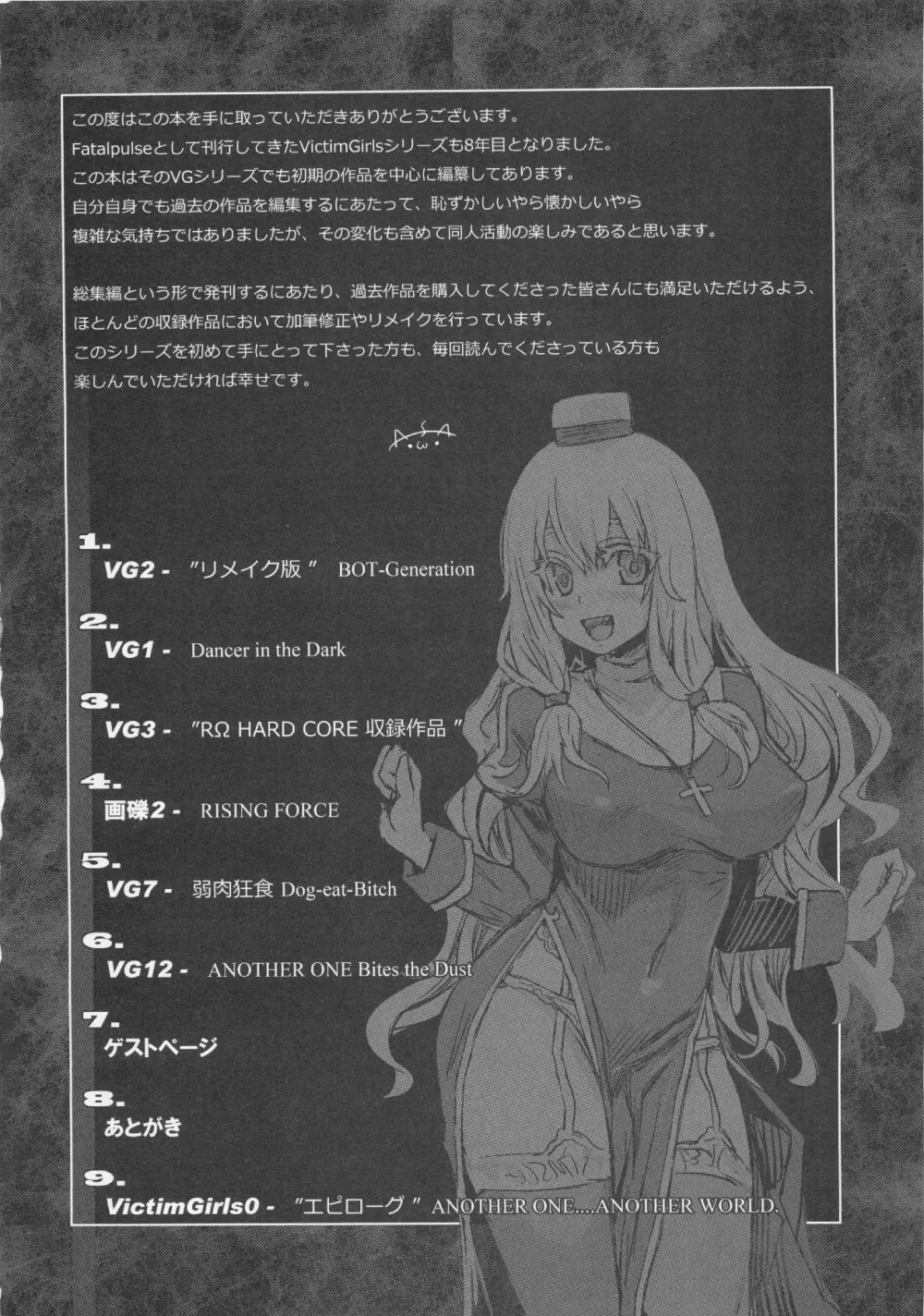 (C83) [Fatalpulse (朝凪)] VictimGirls Compiled Vol.1 -Victimgirls総集編1- MMO Game Selection (よろず) - page7