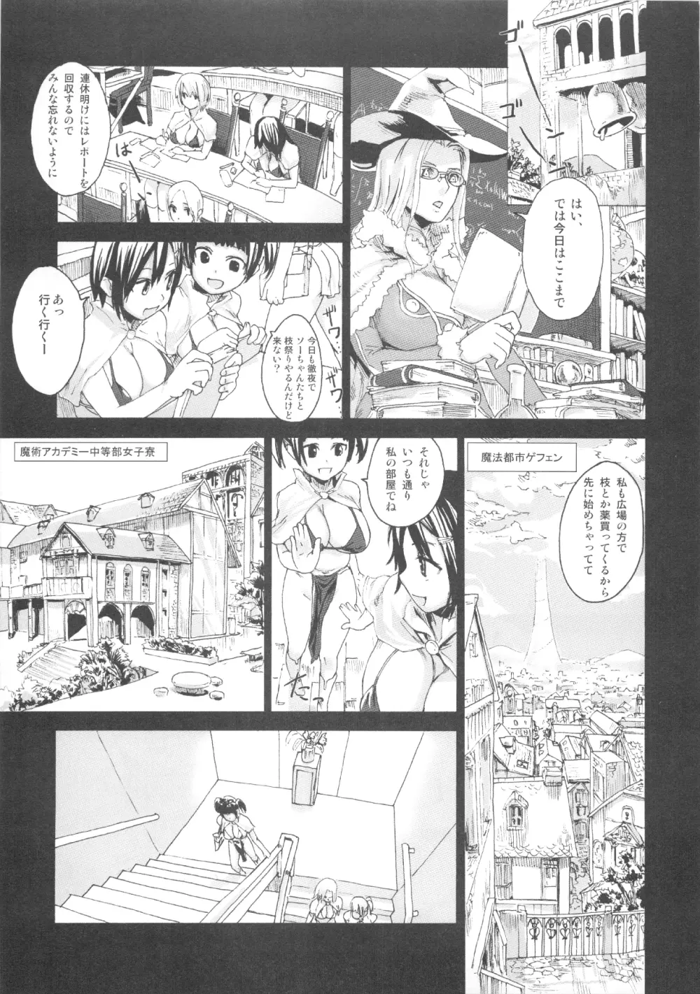 (C83) [Fatalpulse (朝凪)] VictimGirls Compiled Vol.1 -Victimgirls総集編1- MMO Game Selection (よろず) - page74